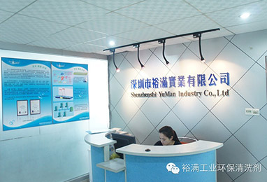 裕滿實業前臺 裕滿實業前臺